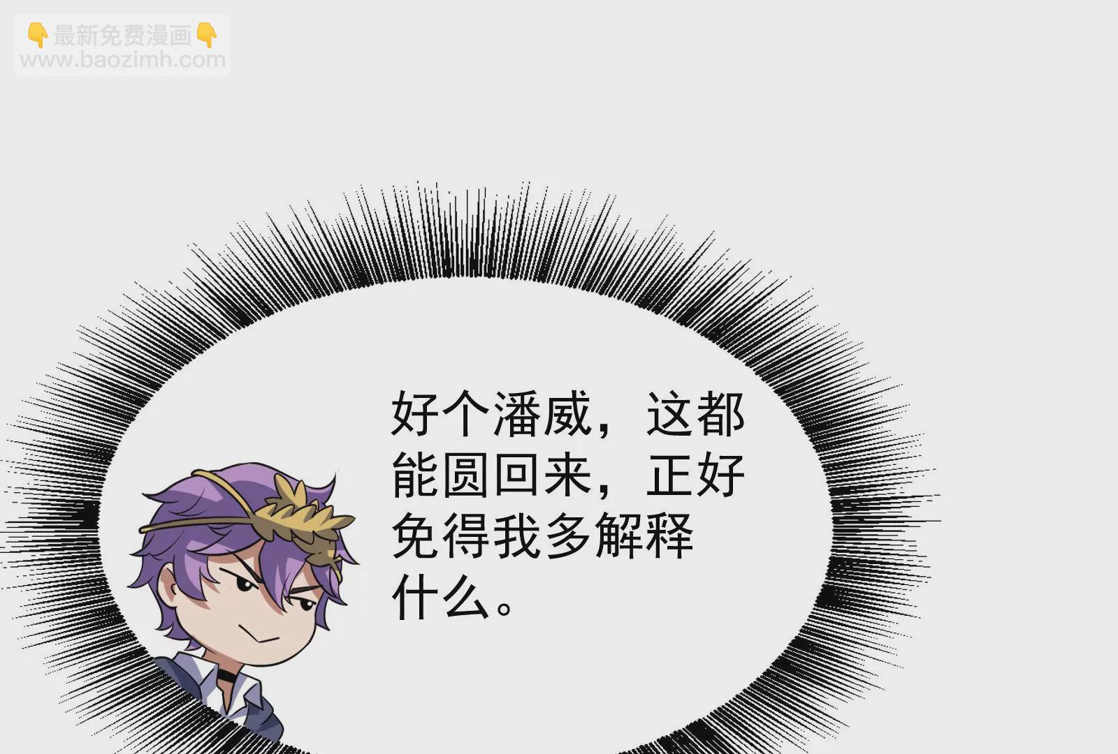 古神遊戲 - 82話 談判！你確實沒得選(2/3) - 6